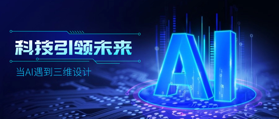 好用好聊的道亨AI設(shè)計助手“智詢”上線了，快來體驗！ title=